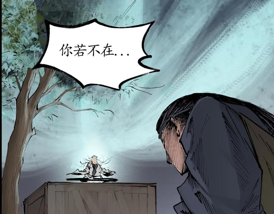 藏锋行 第25回 救赎之心 第28页