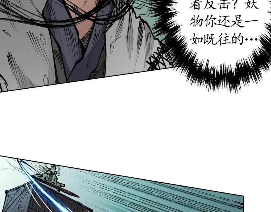 藏锋行 第25回 救赎之心 第52页