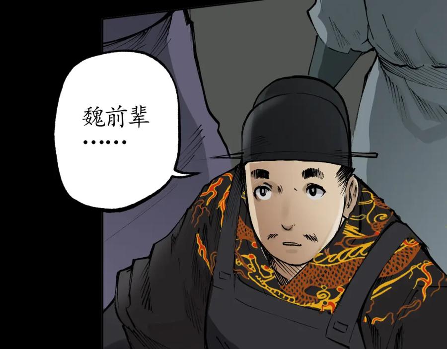 藏锋行 第25回 救赎之心 第65页