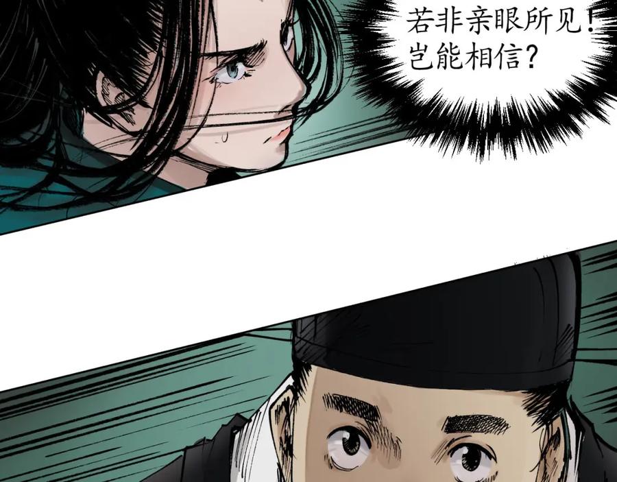 藏锋行 第25回 救赎之心 第47页