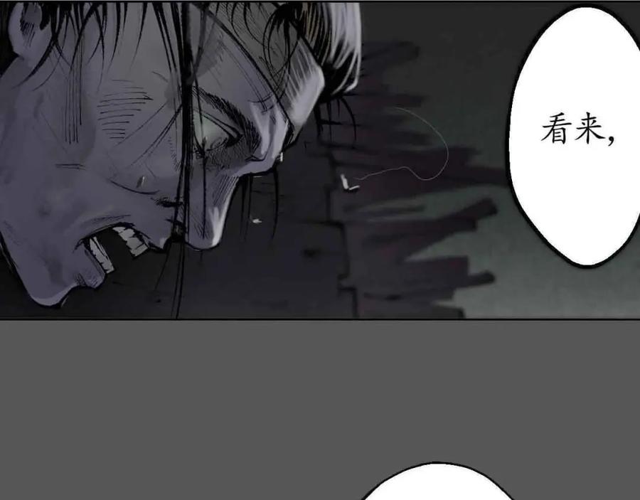 藏锋行 第26回 妖刀赤眼 第23页