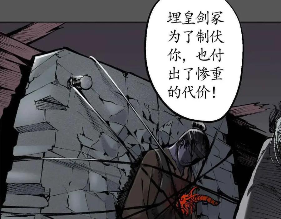 藏锋行 第26回 妖刀赤眼 第24页