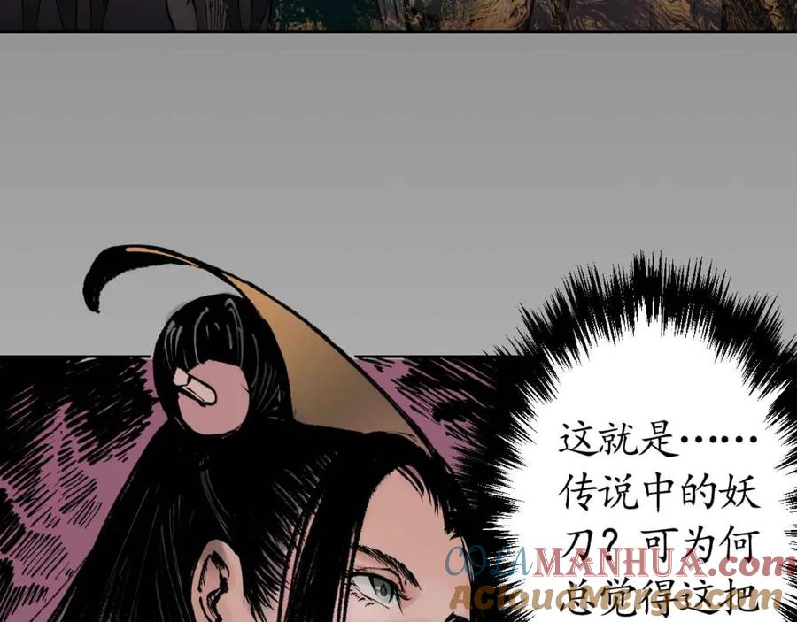 藏锋行 第26回 妖刀赤眼 第37页