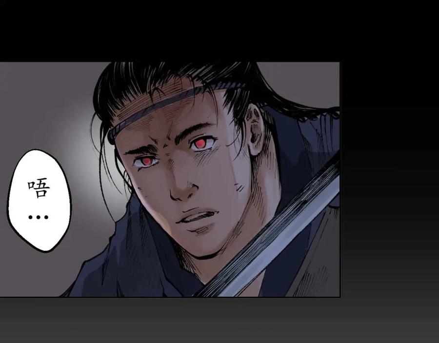 藏锋行 第26回 妖刀赤眼 第35页