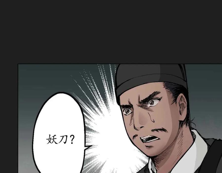 藏锋行 第26回 妖刀赤眼 第29页