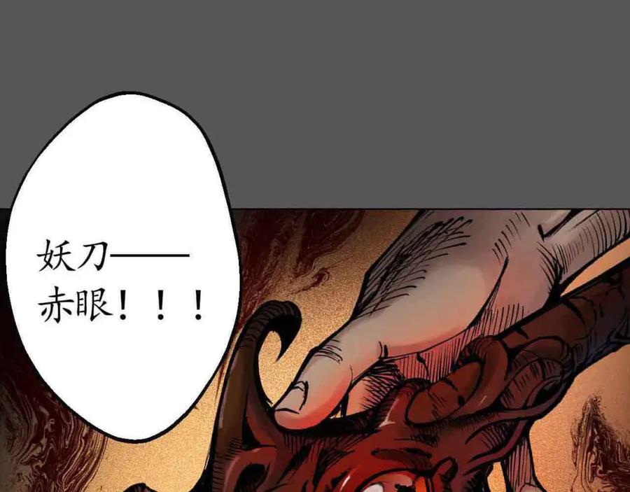 藏锋行 第26回 妖刀赤眼 第26页