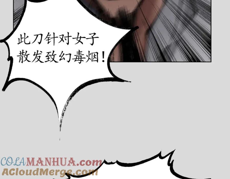 藏锋行 第26回 妖刀赤眼 第43页