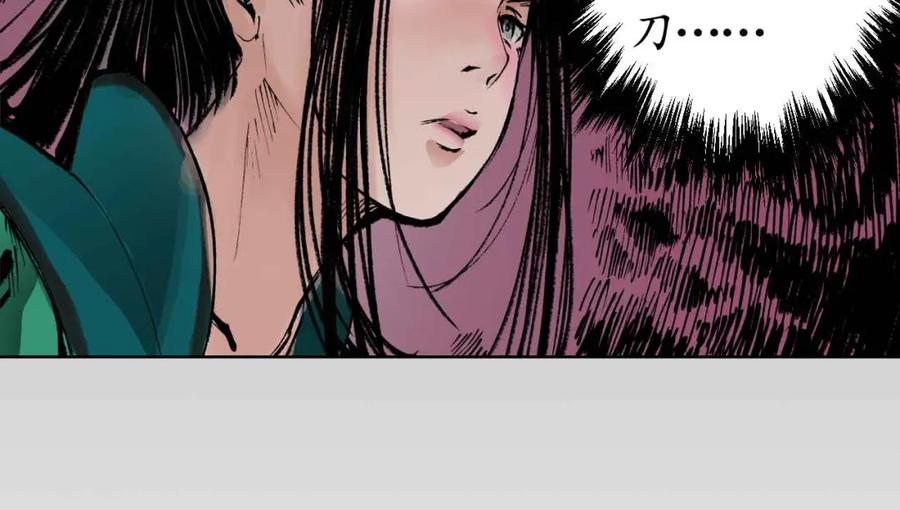 藏锋行 第26回 妖刀赤眼 第38页