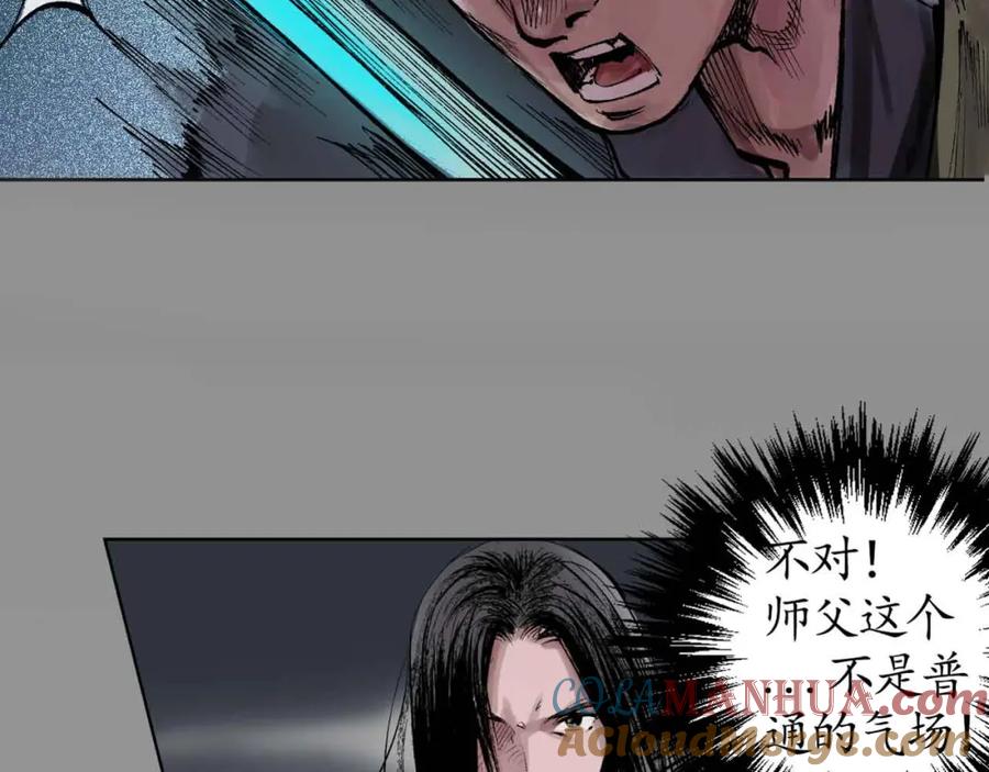藏锋行 第26回 妖刀赤眼 第73页