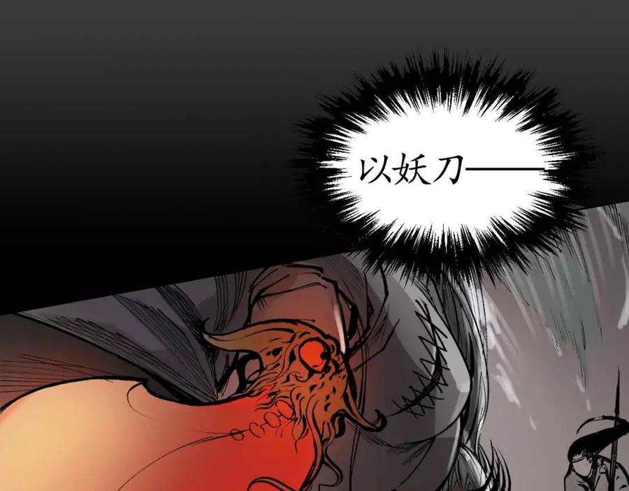 藏锋行 第26回 妖刀赤眼 第51页