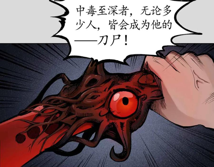 藏锋行 第26回 妖刀赤眼 第44页