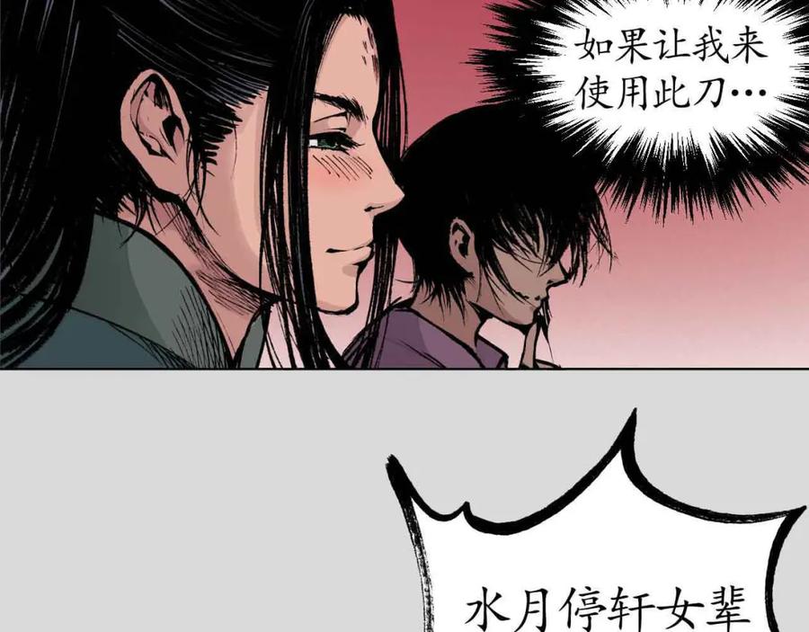 藏锋行 第26回 妖刀赤眼 第41页
