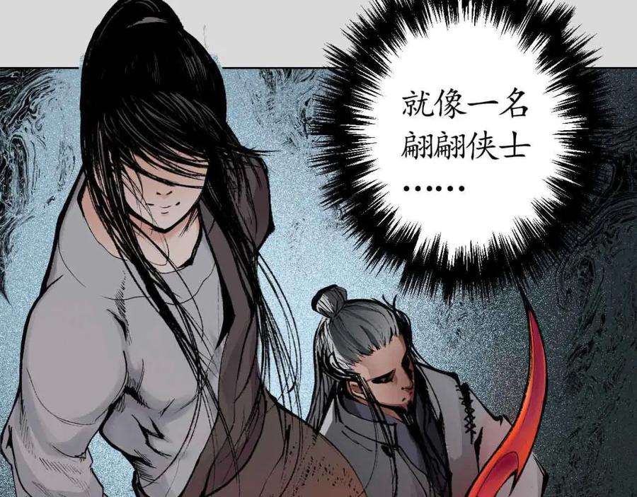 藏锋行 第26回 妖刀赤眼 第39页