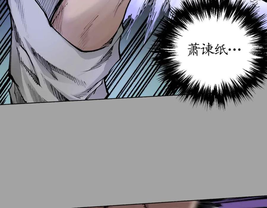 藏锋行 第26回 妖刀赤眼 第8页