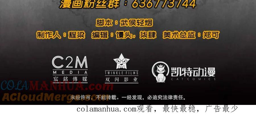 藏锋行 第26回 妖刀赤眼 第79页