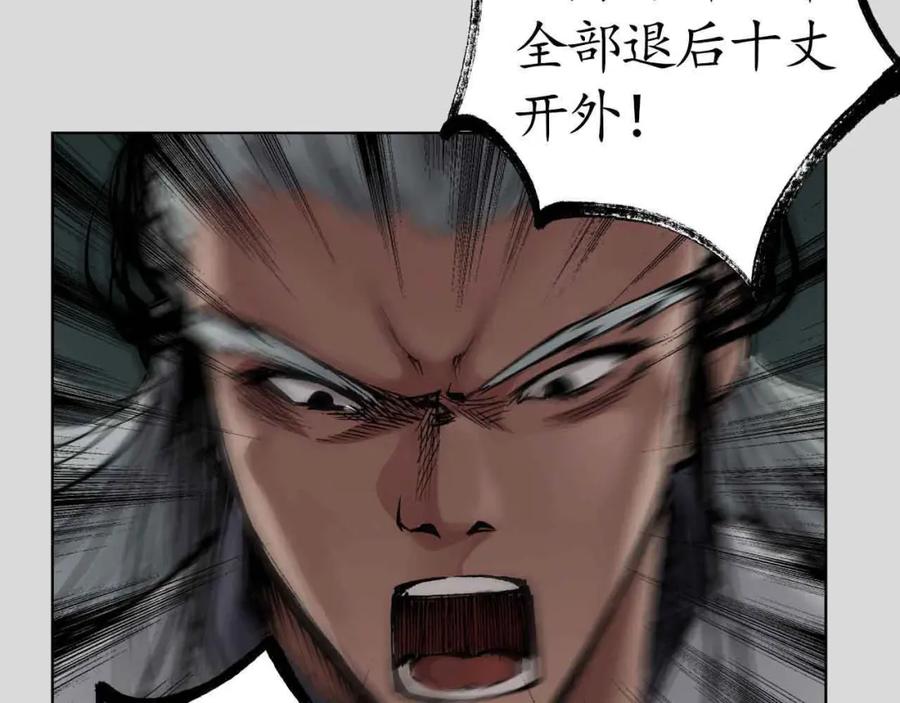 藏锋行 第26回 妖刀赤眼 第42页