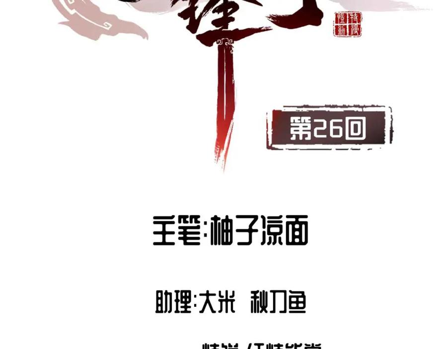 藏锋行 第26回 妖刀赤眼 第5页