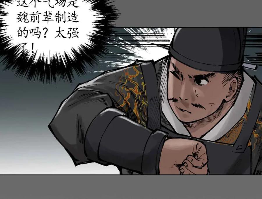 藏锋行 第26回 妖刀赤眼 第69页