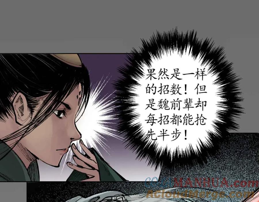 藏锋行 第26回 妖刀赤眼 第70页