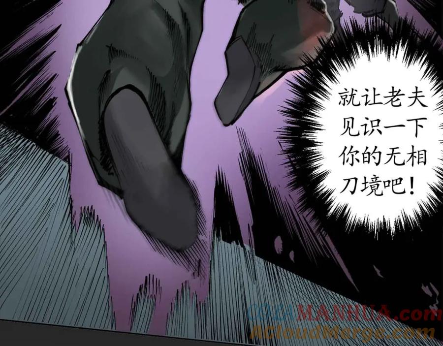 藏锋行 第26回 妖刀赤眼 第61页