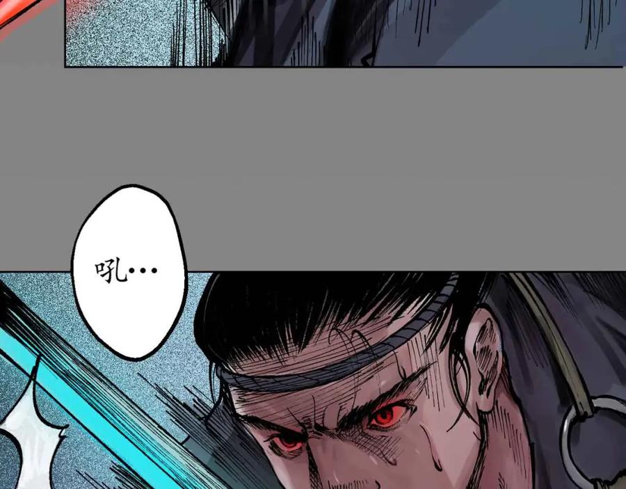 藏锋行 第26回 妖刀赤眼 第72页