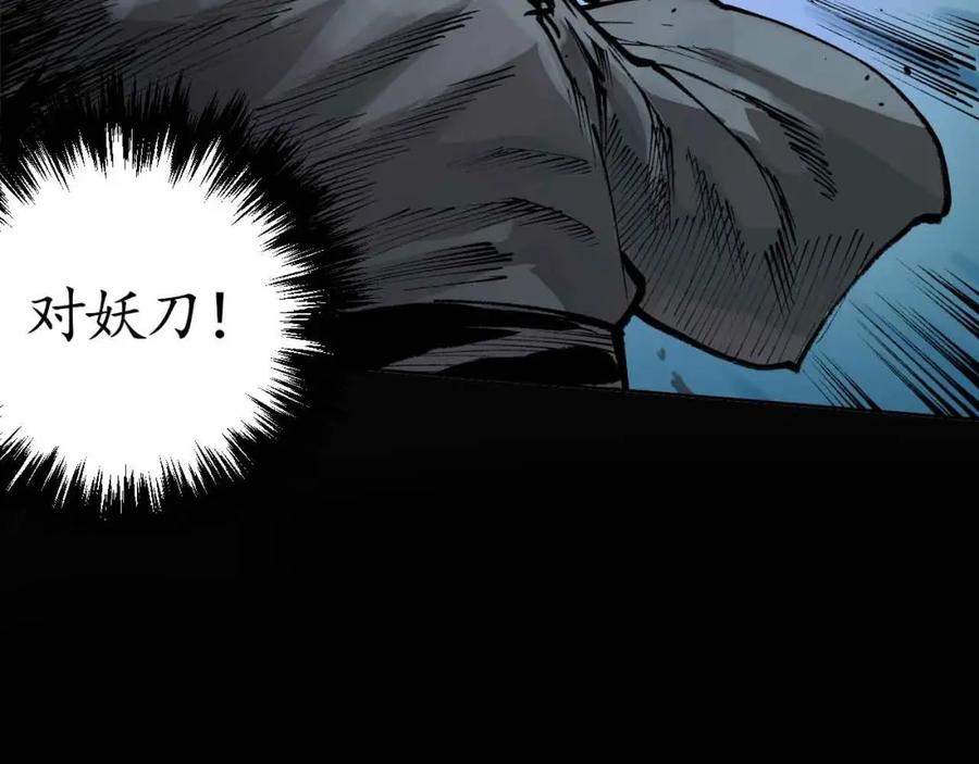 藏锋行 第26回 妖刀赤眼 第54页