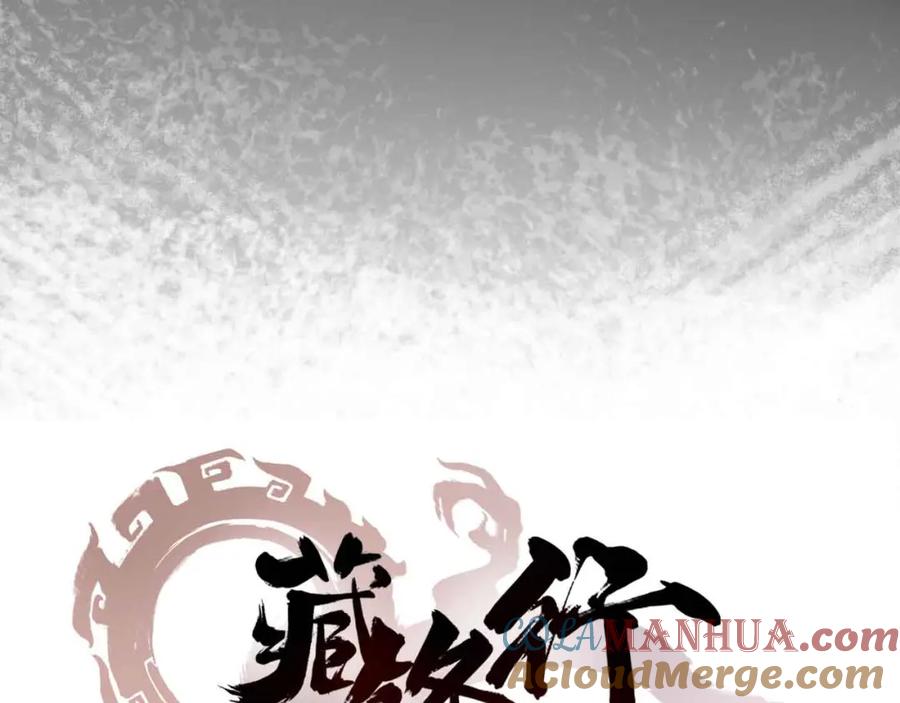 藏锋行 第26回 妖刀赤眼 第4页