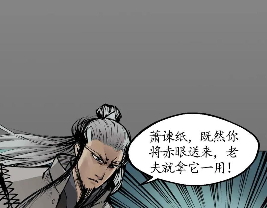 藏锋行 第26回 妖刀赤眼 第47页