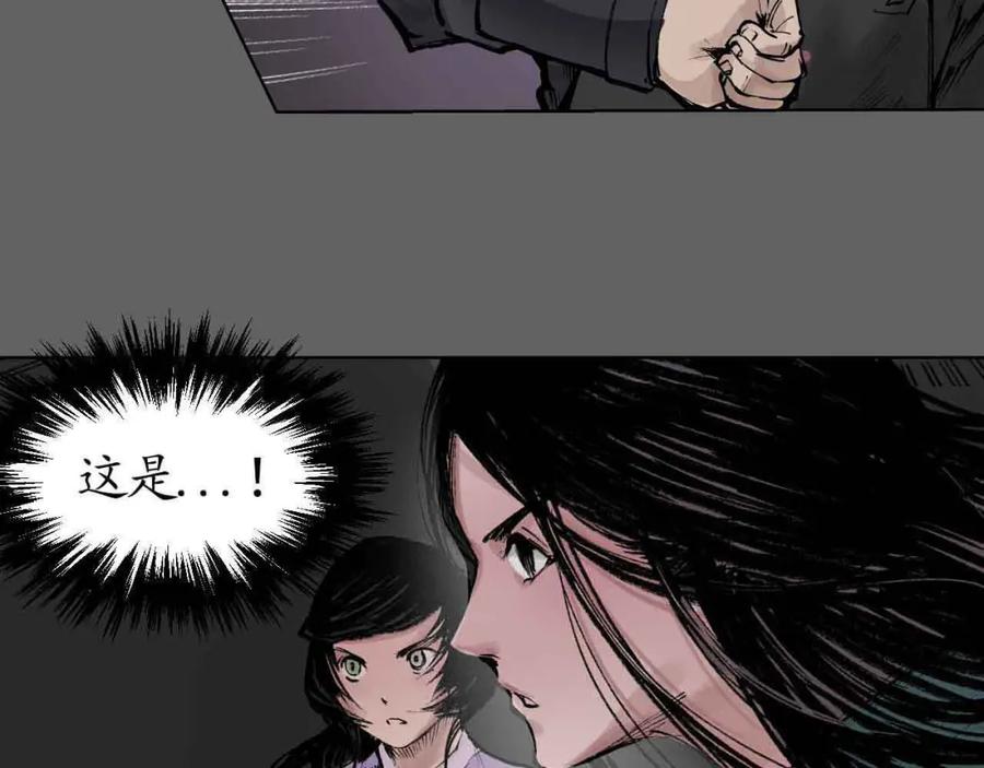 藏锋行 第26回 妖刀赤眼 第21页