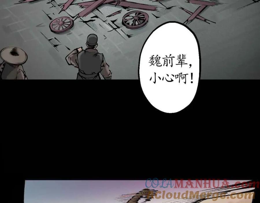 藏锋行 第26回 妖刀赤眼 第31页
