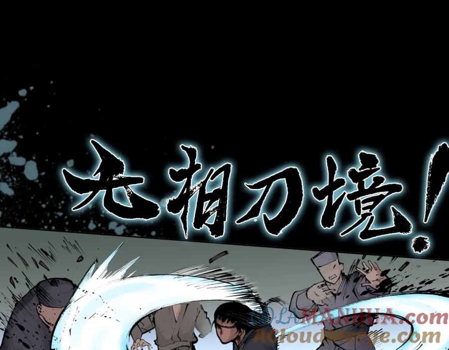 藏锋行 第27回 师徒夺刀 第11页