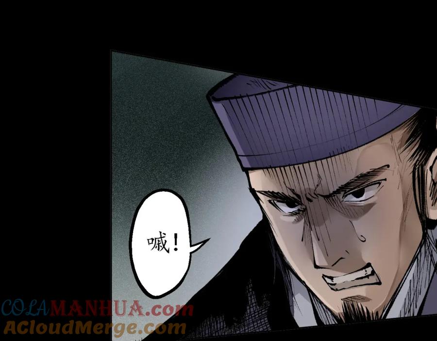 藏锋行 第27回 师徒夺刀 第20页
