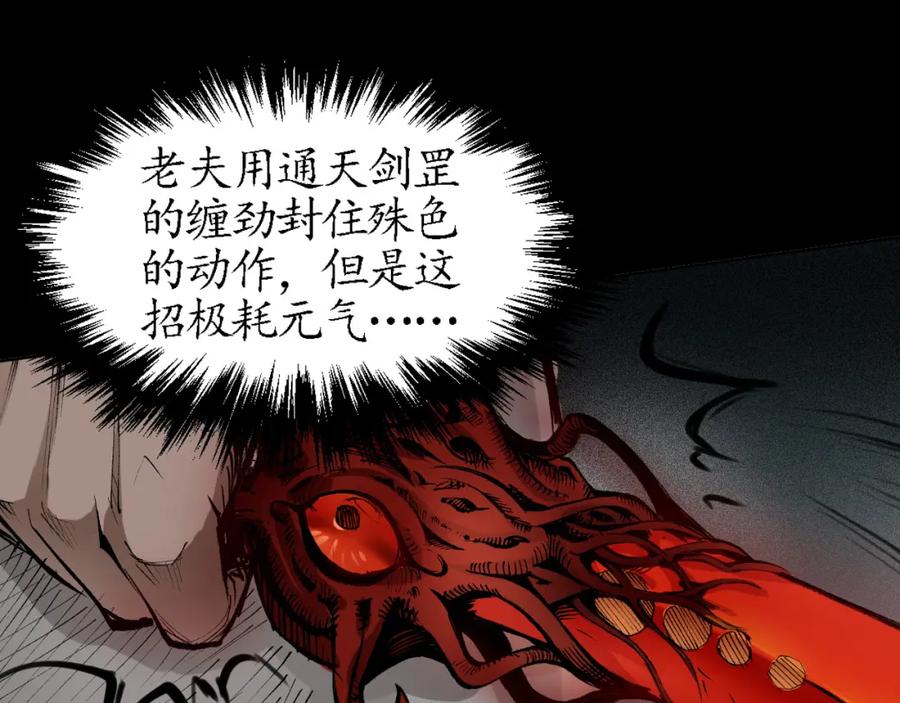 藏锋行 第27回 师徒夺刀 第22页