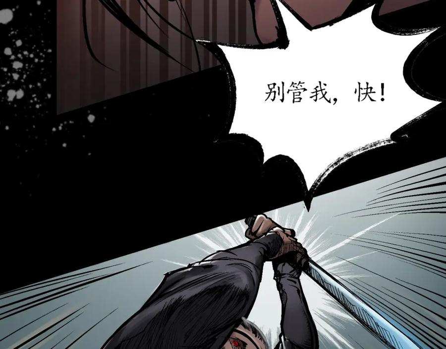 藏锋行 第27回 师徒夺刀 第64页