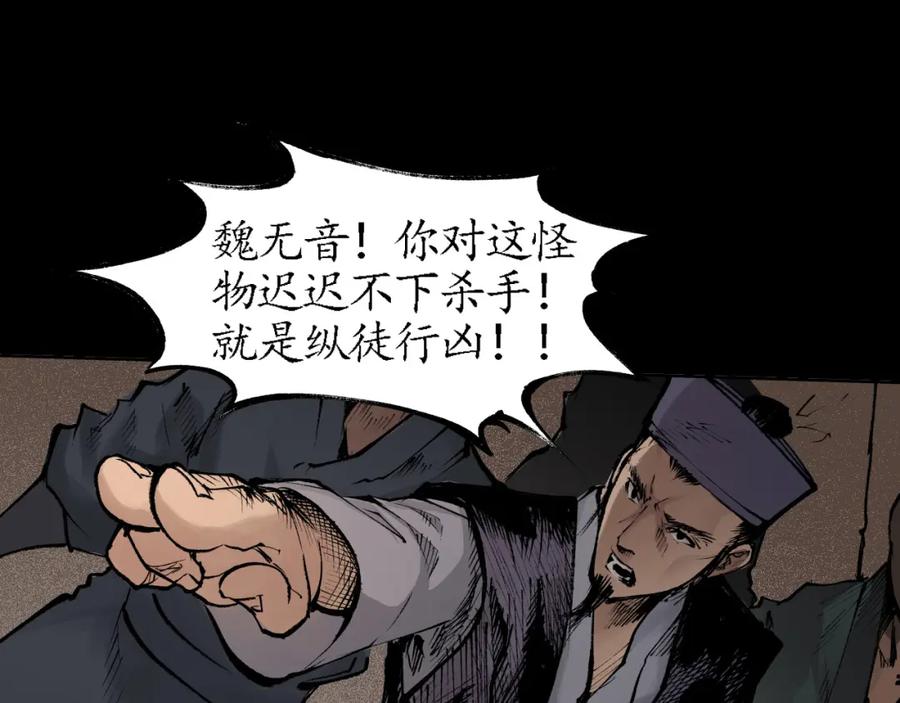 藏锋行 第27回 师徒夺刀 第16页