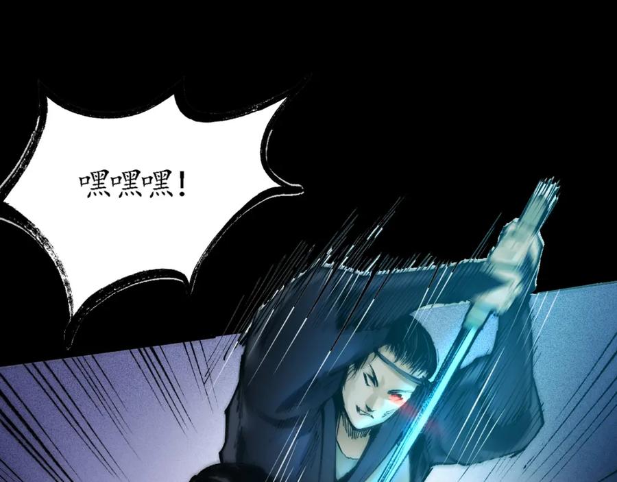 藏锋行 第27回 师徒夺刀 第73页