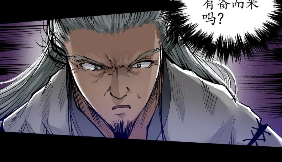 藏锋行 第27回 师徒夺刀 第49页