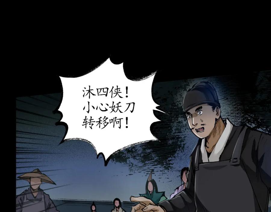 藏锋行 第27回 师徒夺刀 第46页