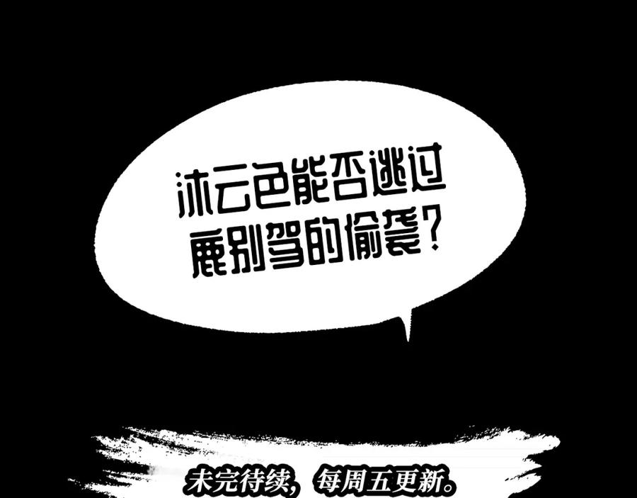 藏锋行 第27回 师徒夺刀 第76页