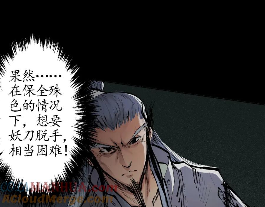 藏锋行 第27回 师徒夺刀 第14页