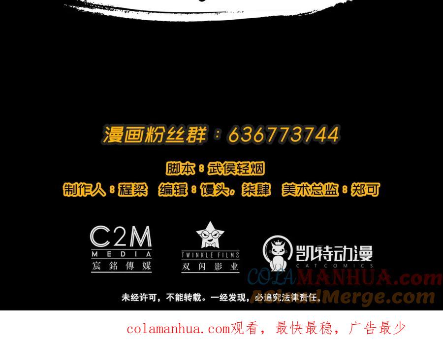 藏锋行 第27回 师徒夺刀 第77页