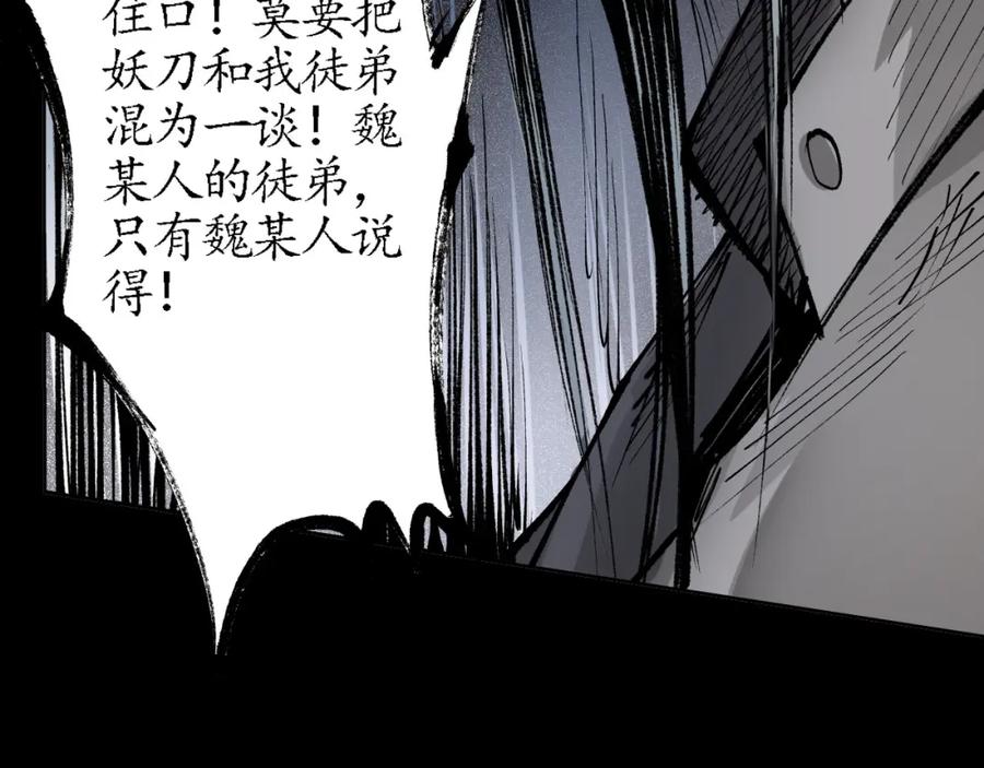 藏锋行 第27回 师徒夺刀 第19页