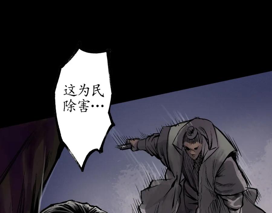 藏锋行 第27回 师徒夺刀 第69页