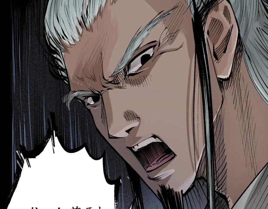 藏锋行 第27回 师徒夺刀 第18页