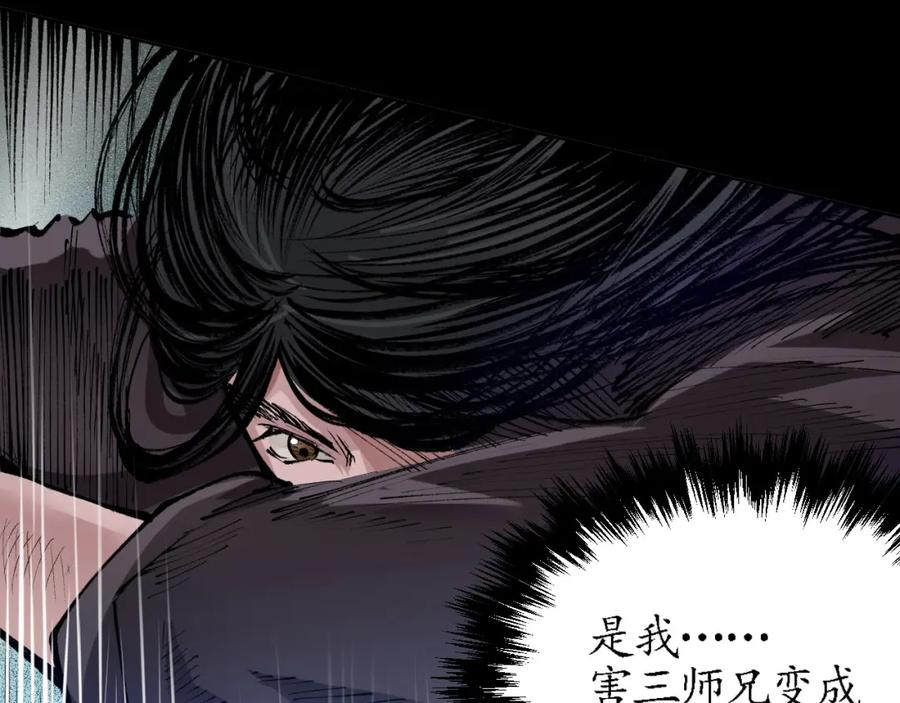藏锋行 第27回 师徒夺刀 第39页
