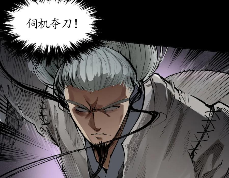 藏锋行 第27回 师徒夺刀 第25页