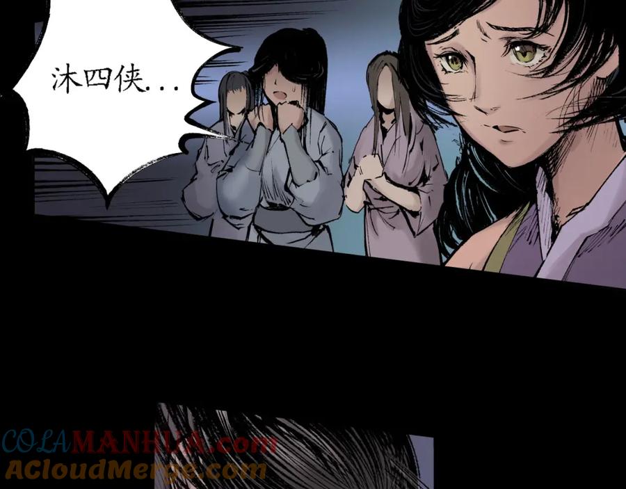 藏锋行 第27回 师徒夺刀 第53页