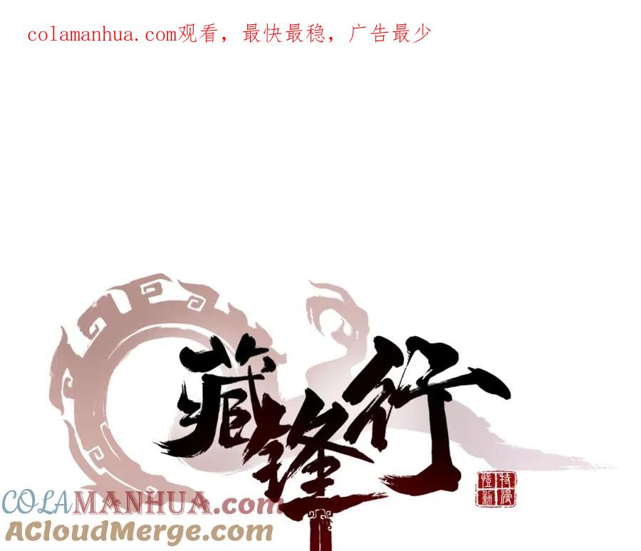 藏锋行 第27回 师徒夺刀 第1页