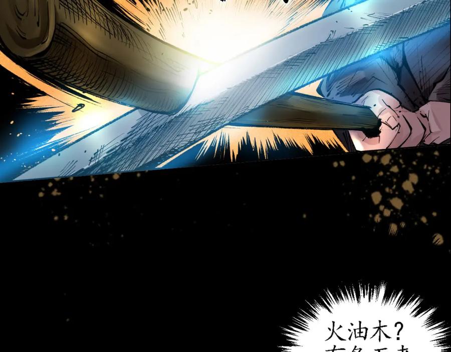 藏锋行 第27回 师徒夺刀 第48页