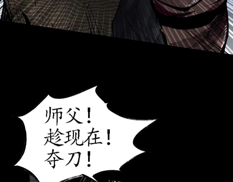 藏锋行 第27回 师徒夺刀 第58页